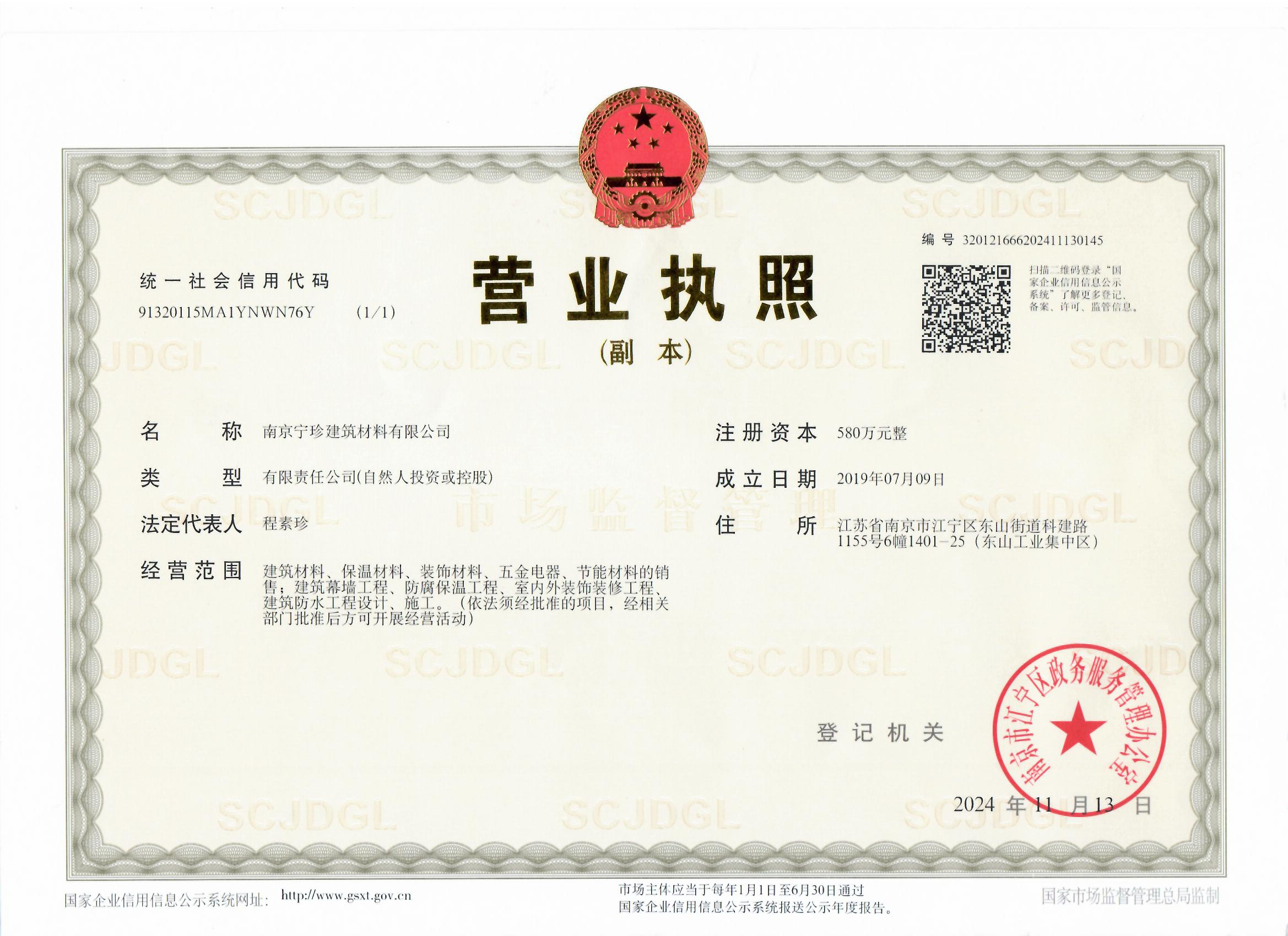 營業(yè)執(zhí)照